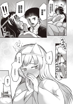 Page 8 of Iki Kaese!!