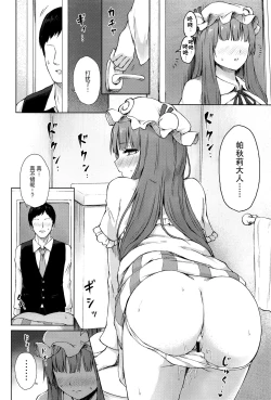 Page 3 of Patchouli Knowledge Kaihatsu Kiroku II