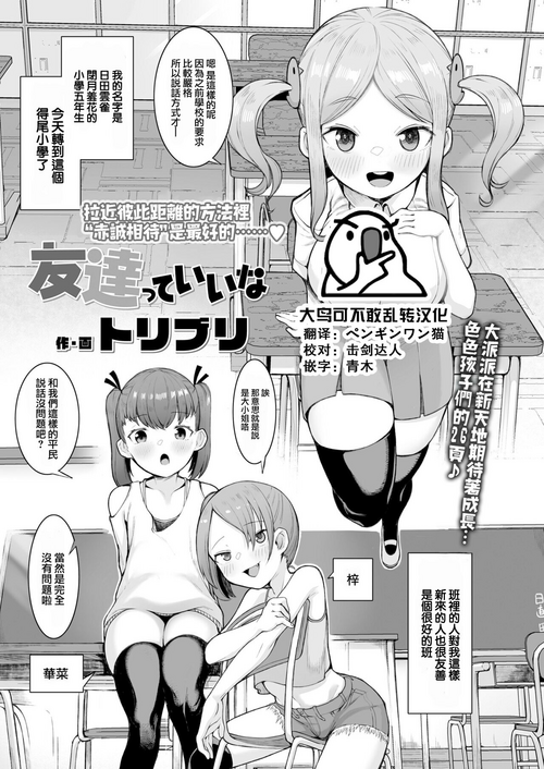 [Toriburi] Tomodachi tte Ii na (COMIC LO 2022-05) [Chinese] [大鸟可不敢乱转汉化] [Digital]