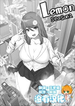 Page 1 of Lemon Season 2