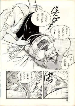 Page 18 of Oujou-sama Book