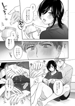 Page 19 of Suki Araba Kareshi no Seiheki o Yugametai!