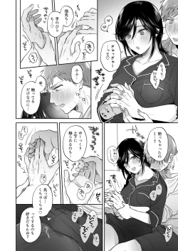 Page 20 of Suki Araba Kareshi no Seiheki o Yugametai!