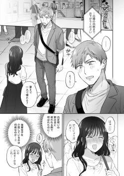 Page 5 of Suki Araba Kareshi no Seiheki o Yugametai!