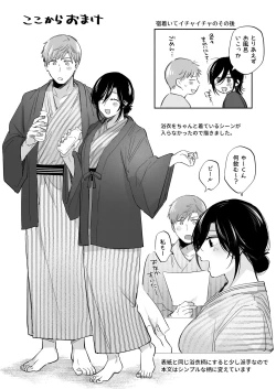 Page 84 of Suki Araba Kareshi no Seiheki o Yugametai!