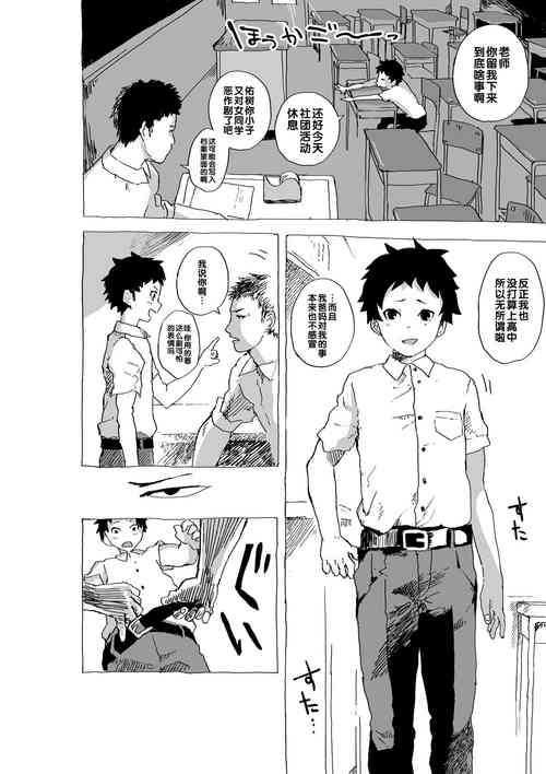 [Shota Mangaya-san (orukoa)] Genki Shounen to Sensei no Ero Manga [Chinese] [Digital]
