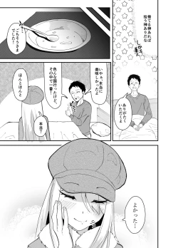 Page 7 of Yamagami-sama ni Goyoujin!?