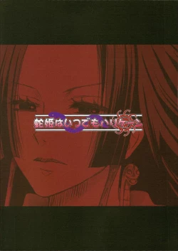 Page 22 of Hebihime wa Itsudemo Hurricane