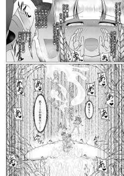 Page 18 of Yousei no Ori