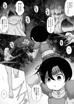 Page 3 of Yousei no Ori