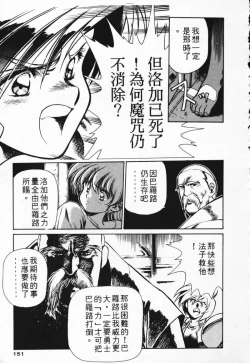 Page 141 of Satoshi urushihara ~Legend of Lemnear: Jet Black Wings of Valkisas