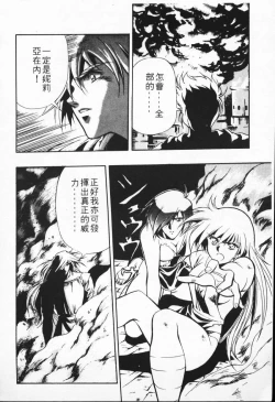 Page 85 of Satoshi urushihara ~Legend of Lemnear: Jet Black Wings of Valkisas