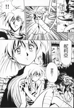 Page 87 of Satoshi urushihara ~Legend of Lemnear: Jet Black Wings of Valkisas