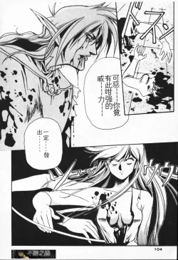 Page 95 of Satoshi urushihara ~Legend of Lemnear: Jet Black Wings of Valkisas