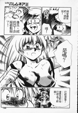 Page 116 of Satoshi urushihara ~Legend of Lemnear: Jet Black Wings of Valkisas