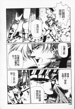 Page 138 of Satoshi urushihara ~Legend of Lemnear: Jet Black Wings of Valkisas