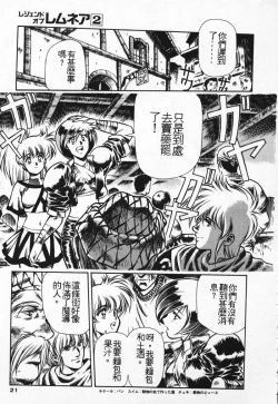 Page 14 of Satoshi urushihara ~Legend of Lemnear: Jet Black Wings of Valkisas