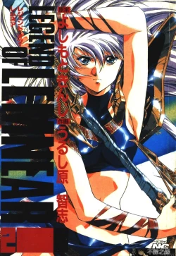 Page 1 of Satoshi urushihara ~Legend of Lemnear: Jet Black Wings of Valkisas