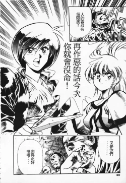 Page 23 of Satoshi urushihara ~Legend of Lemnear: Jet Black Wings of Valkisas