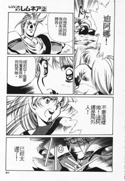 Page 54 of Satoshi urushihara ~Legend of Lemnear: Jet Black Wings of Valkisas