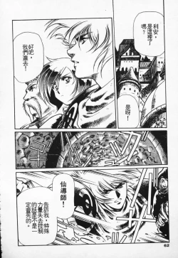 Page 55 of Satoshi urushihara ~Legend of Lemnear: Jet Black Wings of Valkisas