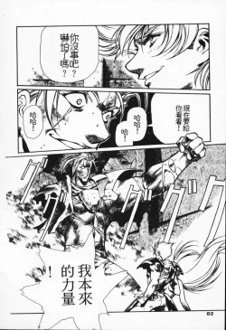 Page 74 of Satoshi urushihara ~Legend of Lemnear: Jet Black Wings of Valkisas