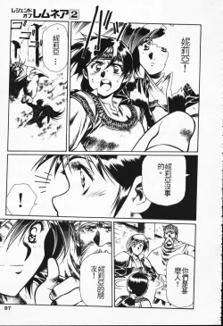 Page 79 of Satoshi urushihara ~Legend of Lemnear: Jet Black Wings of Valkisas