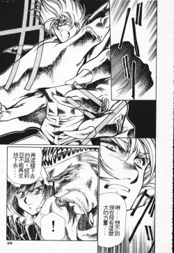 Page 90 of Satoshi urushihara ~Legend of Lemnear: Jet Black Wings of Valkisas