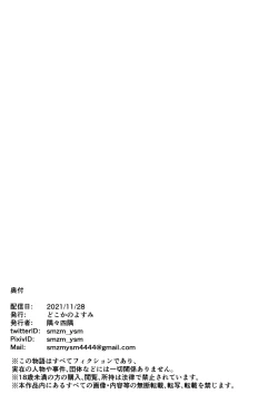 Page 19 of Homeraretai Hikari-chan