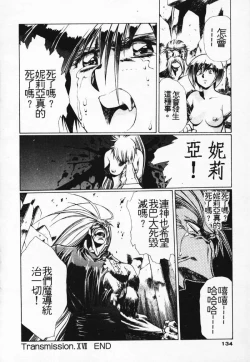 Page 127 of Satoshi urushihara ~Legend of Lemnear: Jet Black Wings of Valkisas