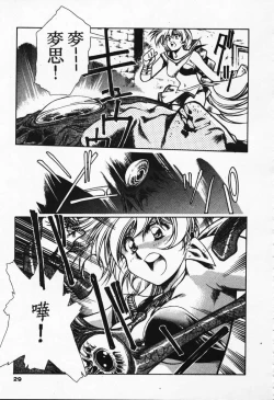 Page 23 of Satoshi urushihara ~Legend of Lemnear: Jet Black Wings of Valkisas