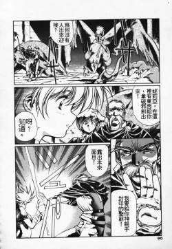 Page 83 of Satoshi urushihara ~Legend of Lemnear: Jet Black Wings of Valkisas