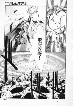 Page 98 of Satoshi urushihara ~Legend of Lemnear: Jet Black Wings of Valkisas