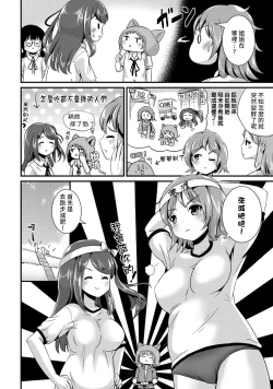 Page 108 of Hybrid Girlfriend Vol.2