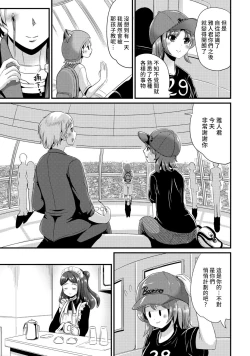 Page 127 of Hybrid Girlfriend Vol.2