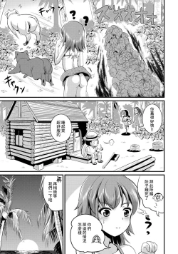 Page 147 of Hybrid Girlfriend Vol.2