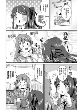 Page 28 of Hybrid Girlfriend Vol.2