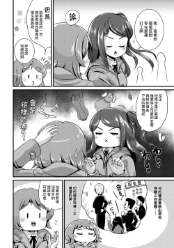 Page 30 of Hybrid Girlfriend Vol.2