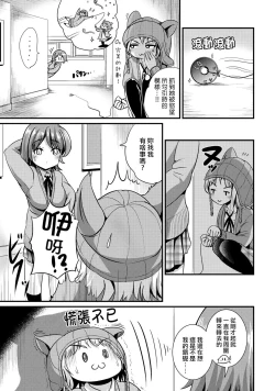 Page 65 of Hybrid Girlfriend Vol.2