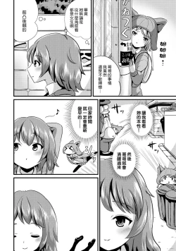 Page 74 of Hybrid Girlfriend Vol.2