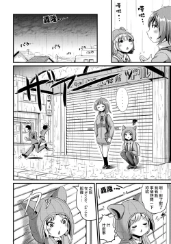 Page 76 of Hybrid Girlfriend Vol.2