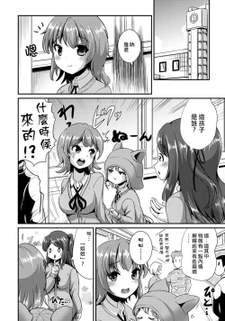 Page 80 of Hybrid Girlfriend Vol.2