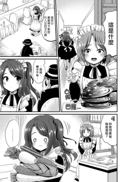 Page 89 of Hybrid Girlfriend Vol.2