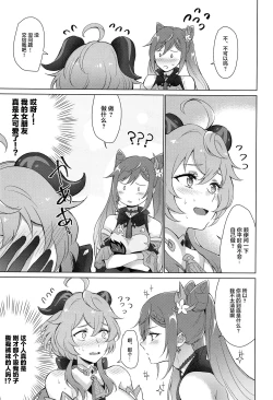 Page 18 of Ganyu to Ecchi ga Shitai! - Sleep with me, Ganyu