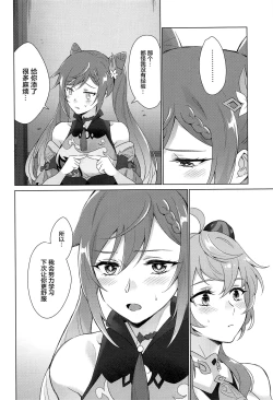 Page 33 of Ganyu to Ecchi ga Shitai! - Sleep with me, Ganyu