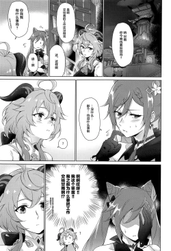 Page 6 of Ganyu to Ecchi ga Shitai! - Sleep with me, Ganyu