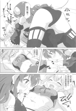 Page 12 of Yoshida to Chiyomomo | 吉田和千代桃