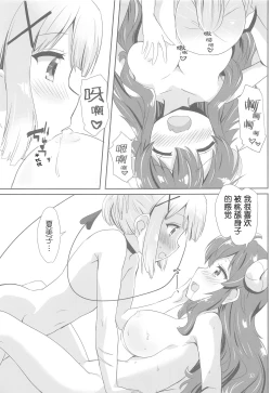 Page 15 of Yoshida to Chiyomomo | 吉田和千代桃