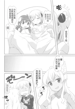 Page 20 of Yoshida to Chiyomomo | 吉田和千代桃