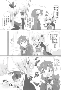 Page 5 of Yoshida to Chiyomomo | 吉田和千代桃